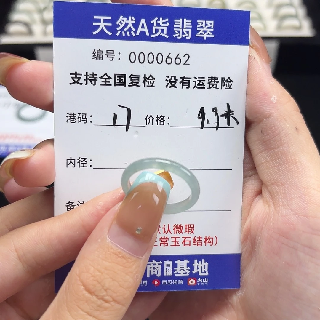翡翠未镶嵌戒指港17编号58