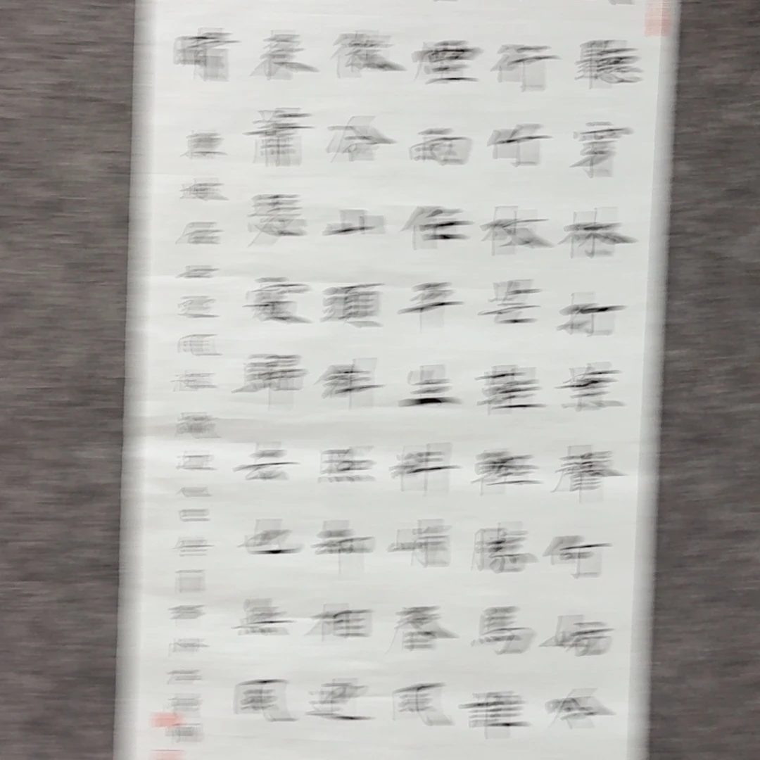 书法书法作品zxm作品