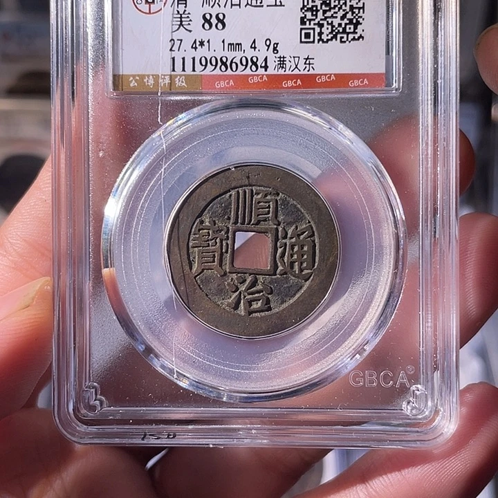 铜EB封装评级盒子币一个6984