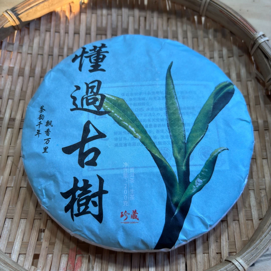 129号2025年懂过春茶古树纯料生茶200克饼拍五发六9-21