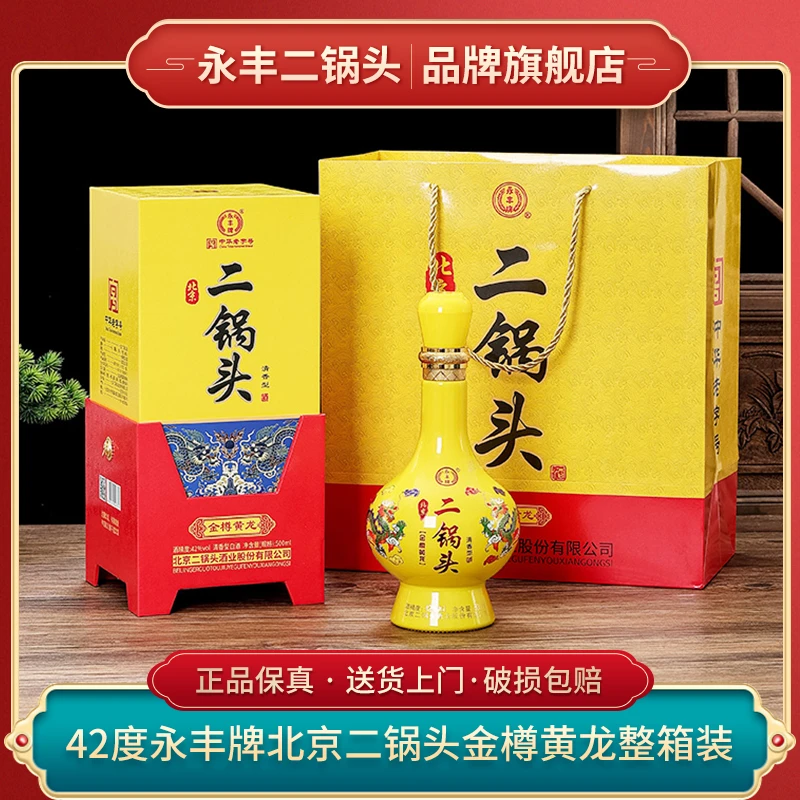永丰牌北京二锅头金樽黄龙清香型整箱装42度500ml*6瓶