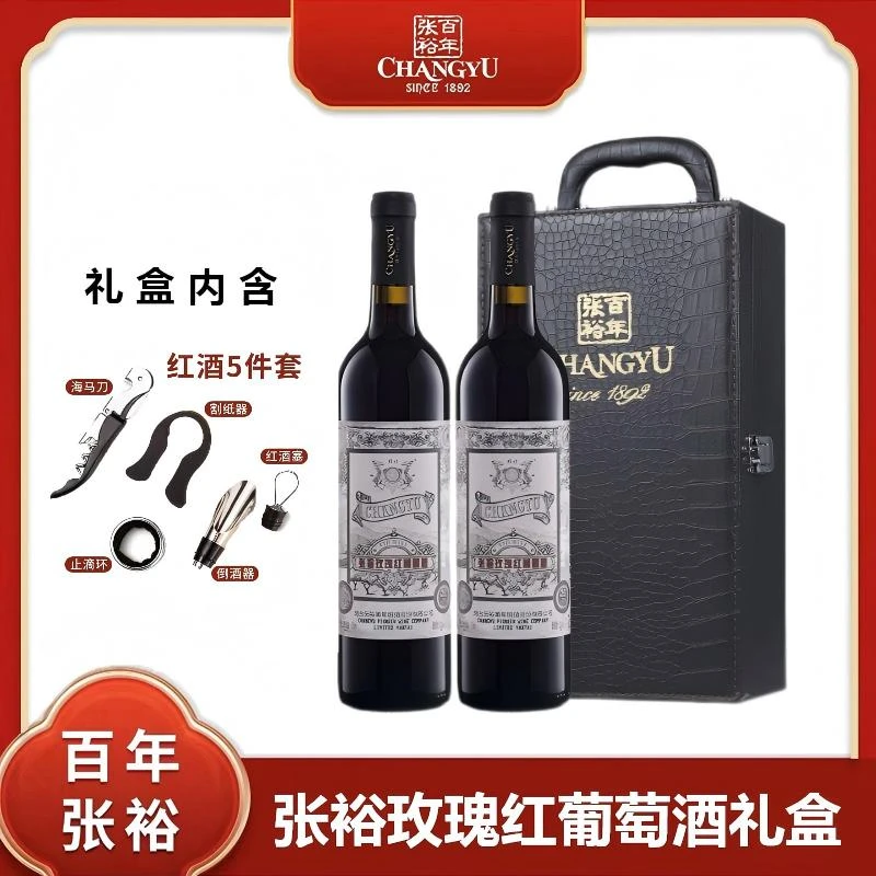 张裕葡萄酒正品玫瑰甜红酒赤霞珠750ML双支红酒礼盒经典红酒礼盒