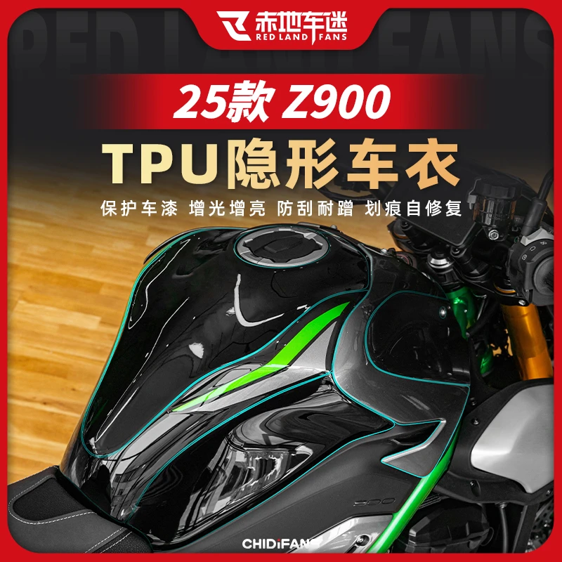 适用25款川崎Z900隐形车衣保护贴膜防护贴车身防水防刮改装配件