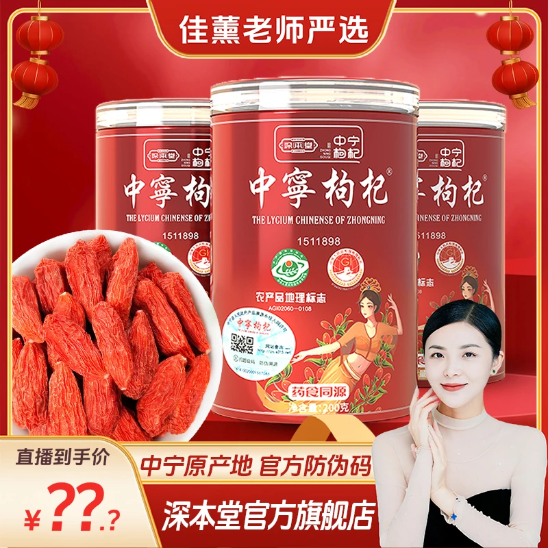 【李佳薰严选】宁夏中宁特优级枸杞免洗泡水25年当季头茬枸杞