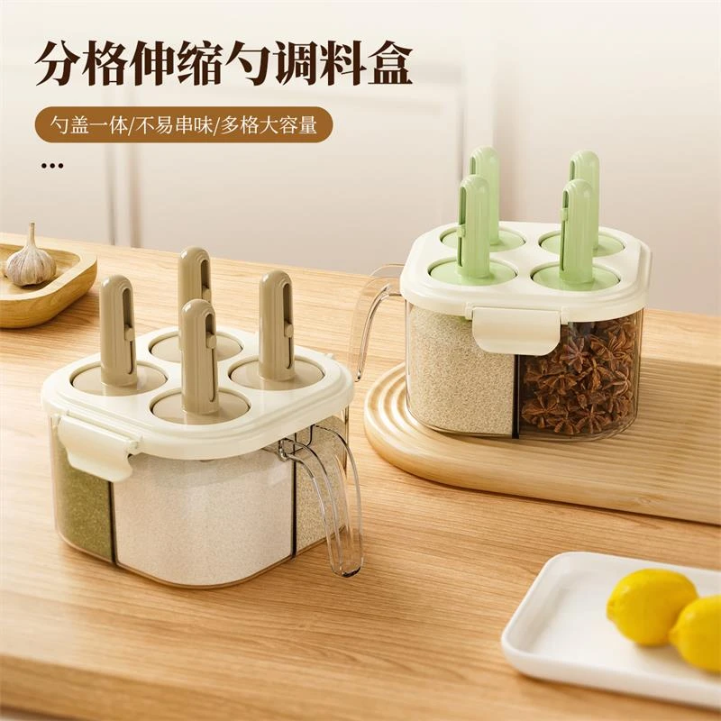 分格伸缩勺调料盒家用厨房带盖大容量四分格糖盐罐密封防潮收纳盒
