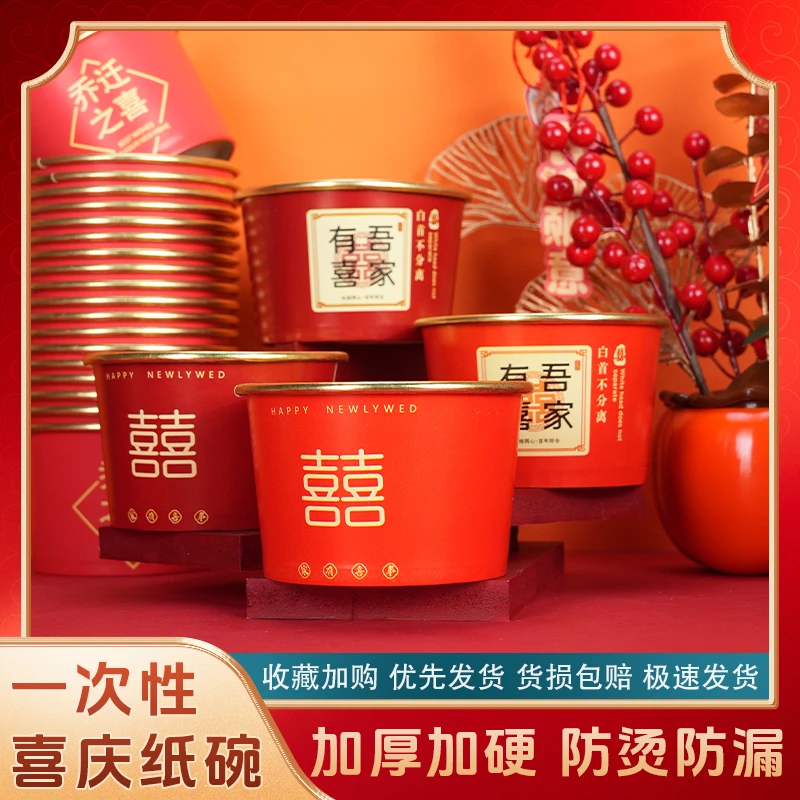 婚庆婚宴一次性加厚纸碗红色结婚婚礼喜庆喜碗酒席