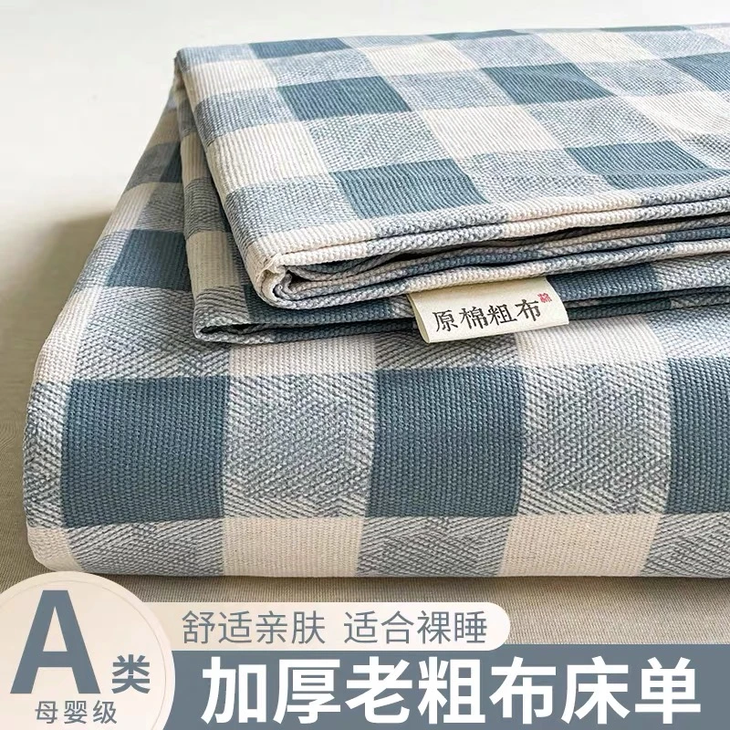 老粗布床单单件加厚原棉被单三件套2025春夏新款学生宿舍单人床单