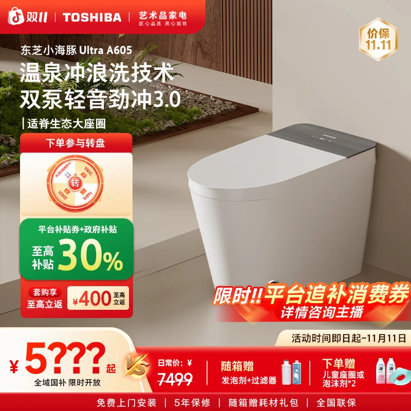 【新品】东芝小海豚Ultra A605全智能马桶全自动家用脚感翻盖即热