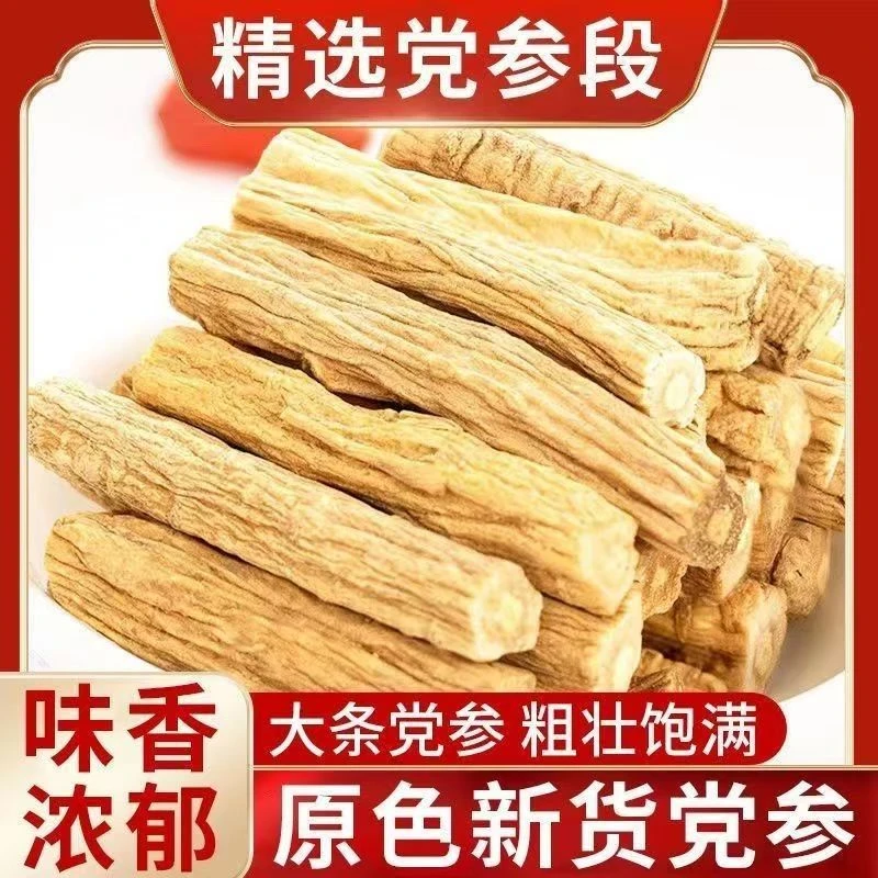 【破价冲量】 精选党参段去头去尾中间段炖汤泡茶无硫甘肃老党参