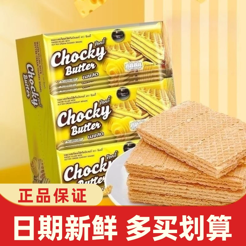 泰国进口chockybutter比斯奇果屋360g巧客黄油味夹心威化饼干零食