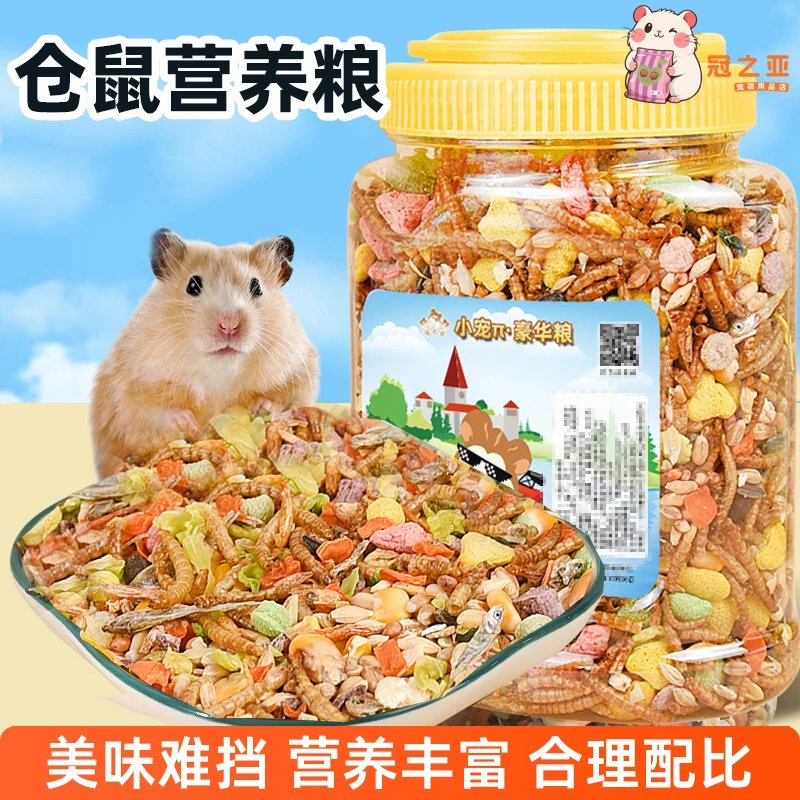 仓鼠粮食营养丰富仓鼠金丝熊花枝鼠粮食零食仓鼠专用粮食金丝熊粮