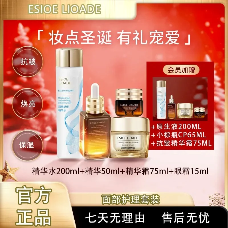 【双旦礼物】保湿抗皱紧致套装送妈妈送女友补水提亮护肤面部护肤品