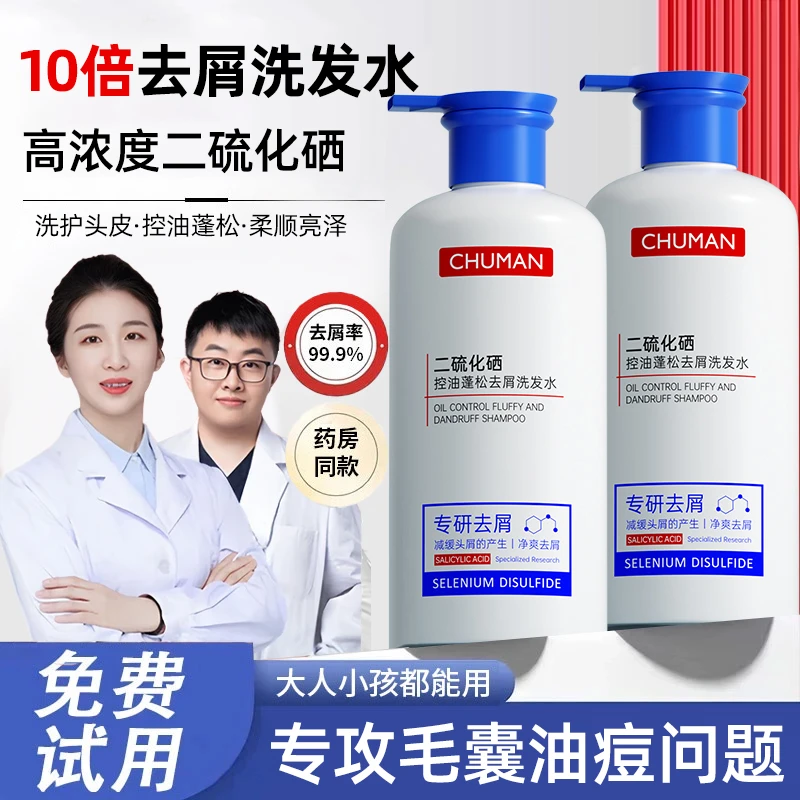 【央选妈推荐】二硫化硒洗发水强力去屑止痒控油杀抑制马拉色菌正品