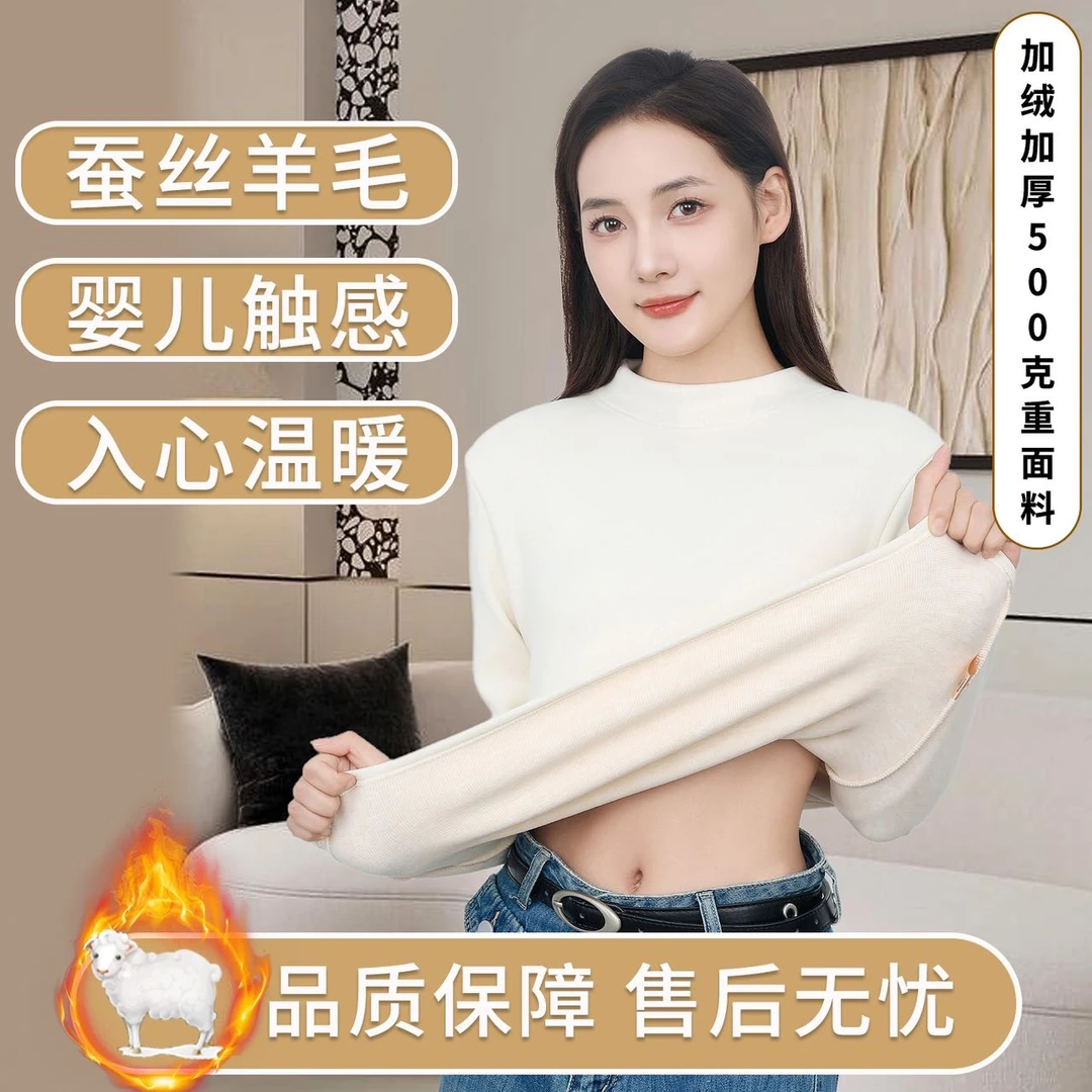 [蚕丝+羊毛+ 重磅]500克重 秋冬新款加绒加厚半高领打底衫保暖衣