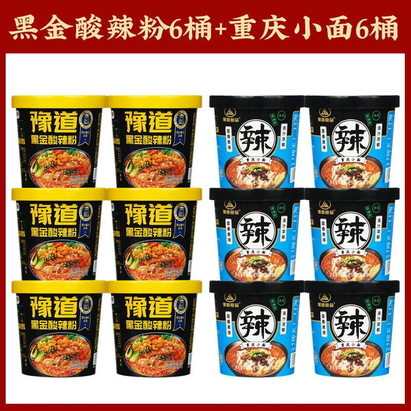 【品牌自播】豫道红薯粉黑金酸辣粉6桶+重庆小面6桶装香辣美味速食