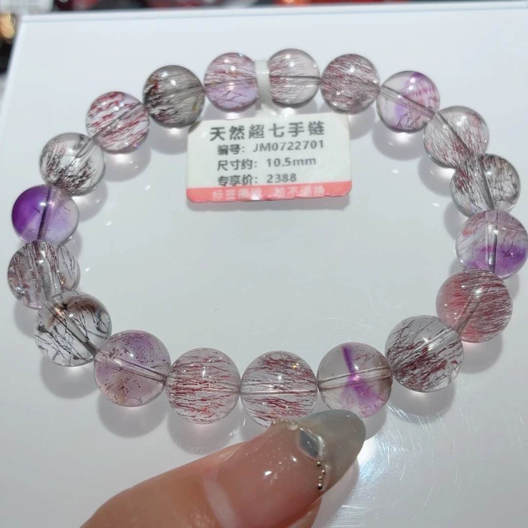 水晶手链未镶嵌超七手链