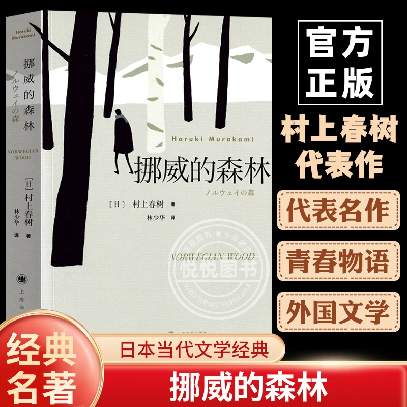新版 挪威的森林村上春树文集 且听风吟海边的卡夫卡刺杀骑士团长