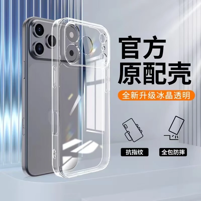 适用iPhone17Promax手机壳高清透明苹果17Pro全包硅胶防摔保护套