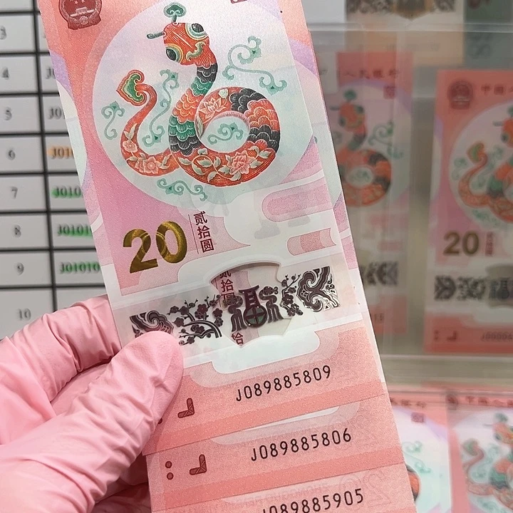 塑料蛇钞金马王可选号单张