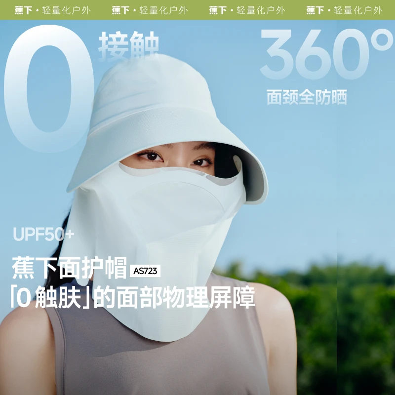 蕉下女士零触全防护鸭舌防晒帽AS723骑行运动户外透气脸小帽子