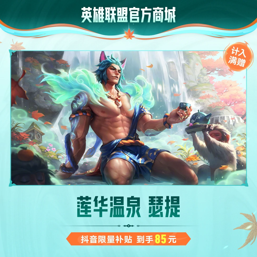 【抖音补贴】莲华温泉 瑟提