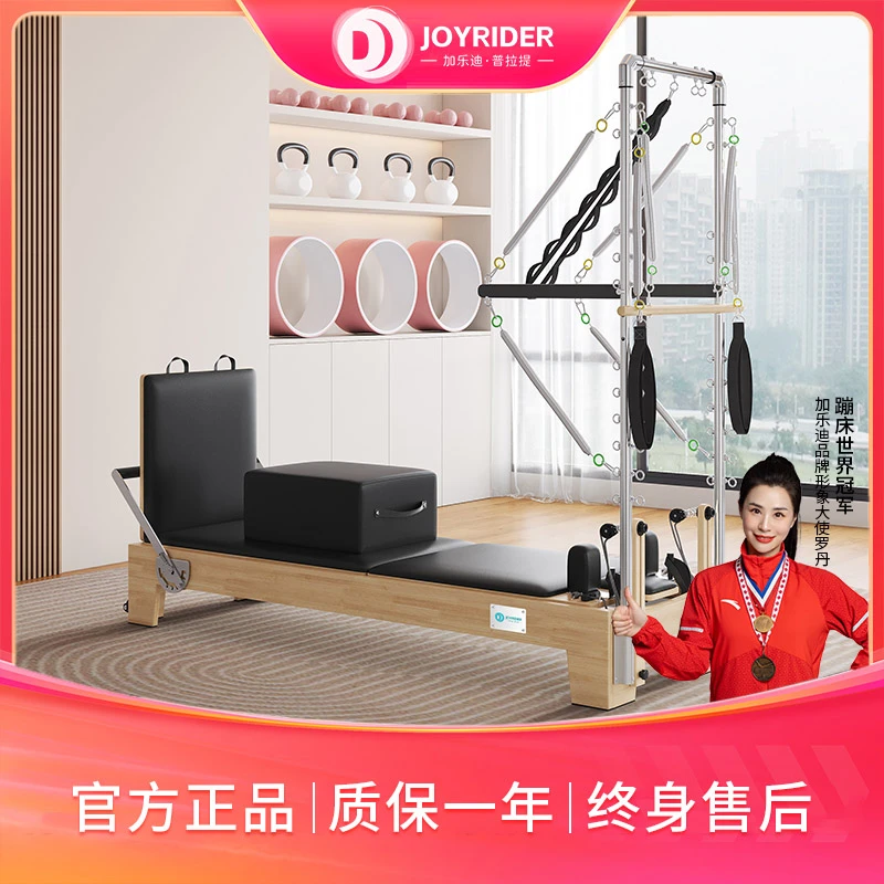 二合一瑜伽普拉提核心多功能半普拉提器械床