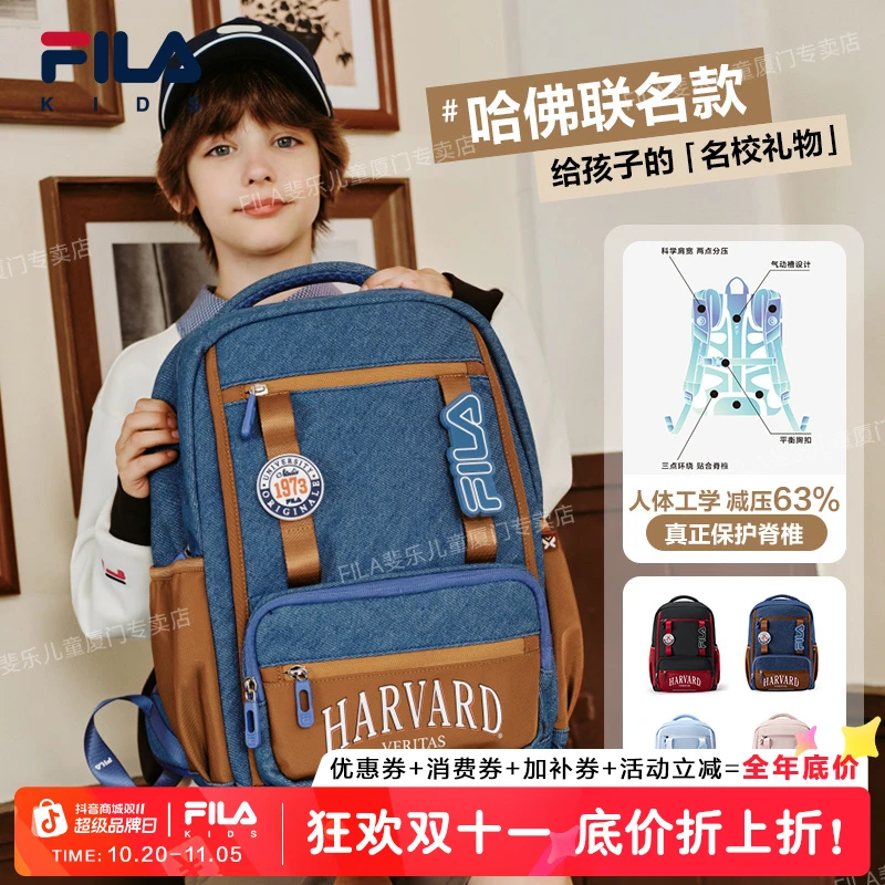 【哈佛联名】FILA斐乐儿童护脊减负轻便大容量书包学生专用12-18岁