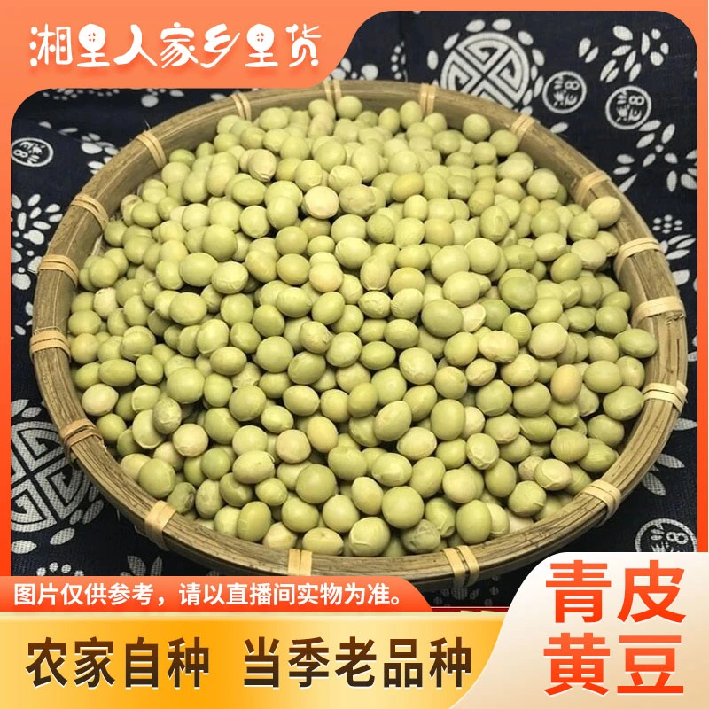 【小军精选】湘西赶集代购青皮小黄豆