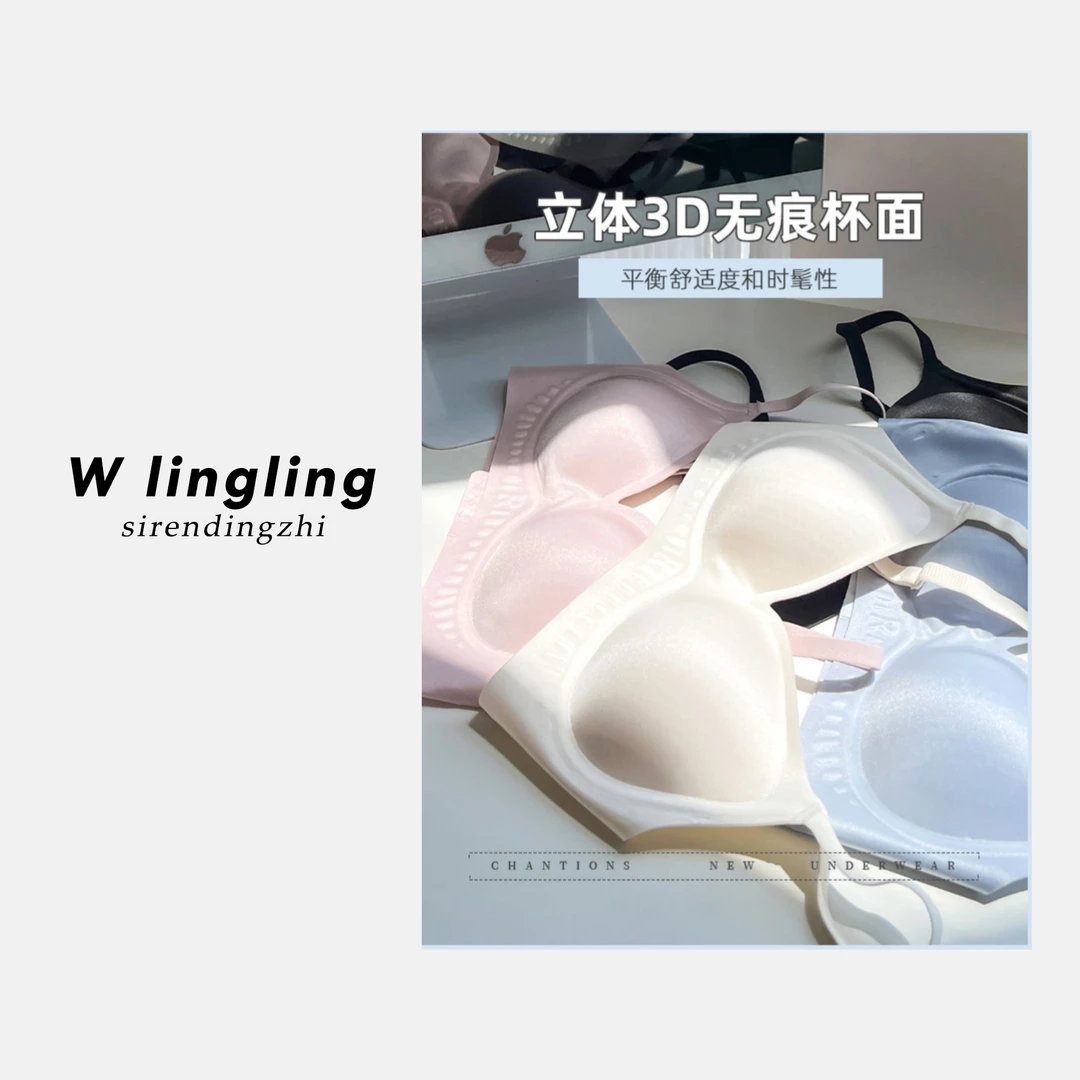 【玲姐专属】A13舒适内衣无痕bra零感聚拢无钢圈内衣