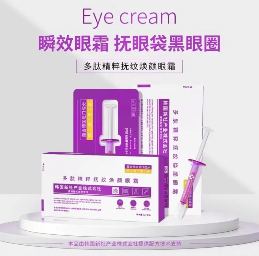 多肽精粹抚纹焕颜眼霜淡化皱纹紧致眼袋黑眼圈提亮眼眸