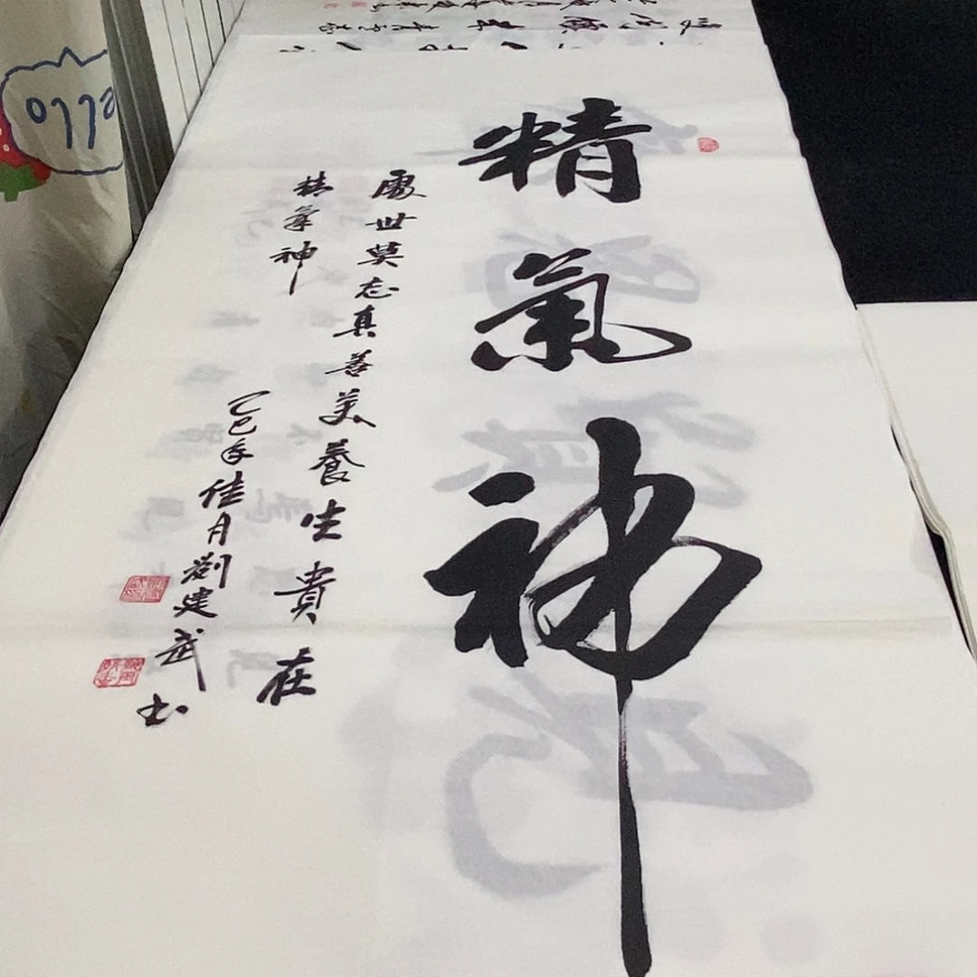 书法老师精品书法