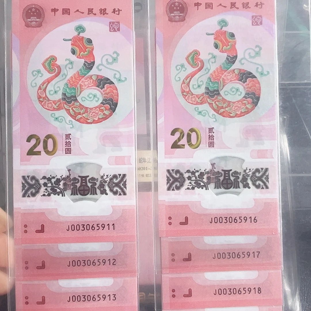 蛇钞标十03065911十连号码