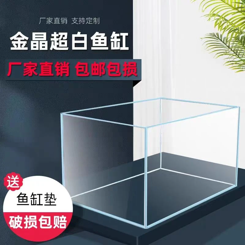 金晶超白玻璃鱼缸客厅家用溪流缸养鱼必需品造景斗鱼鱼缸桌面鱼缸