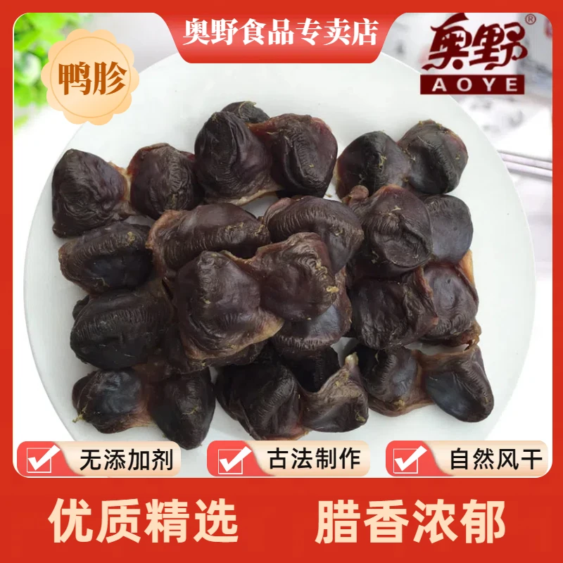 腊鸭胗腊鸭旽300克/袋 山塘放养足90天老鸭身上的鸭胗