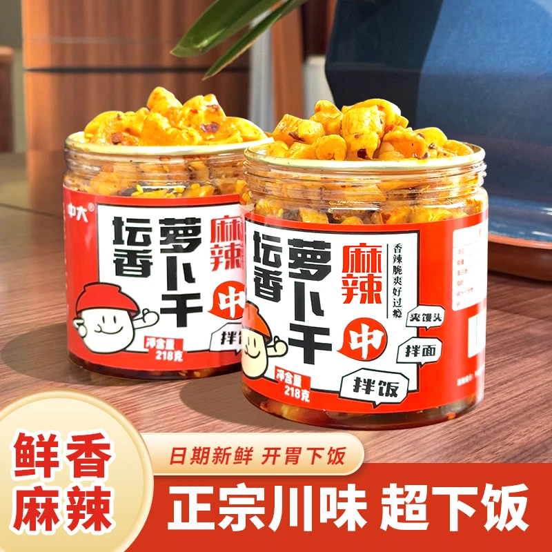 【麻辣鲜香】红油萝卜丁瓶装开胃下饭酱萝卜干香辣开罐即食下饭菜