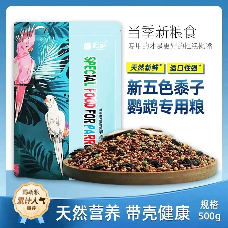 新疆包邮哆萌新五色黍子鹦鹉专用粮