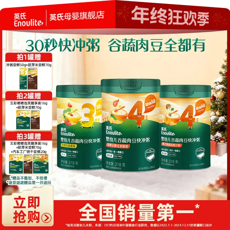 【英氏】谷蔬肉豆冲泡粥218g/罐  冲冲粥 省心早餐宝宝辅食 快冲粥