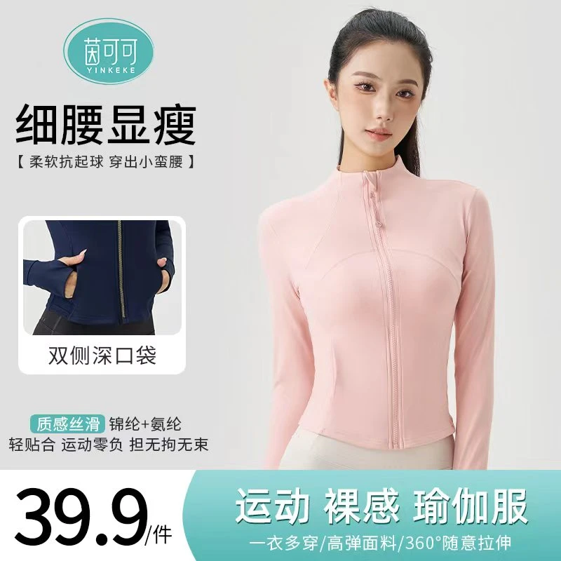 茵可可 秋季口袋长袖运动外套跑步裸感瑜伽服