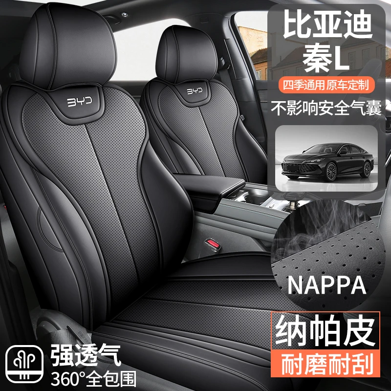 比亚迪【秦L】四季高档纳帕皮全包坐垫