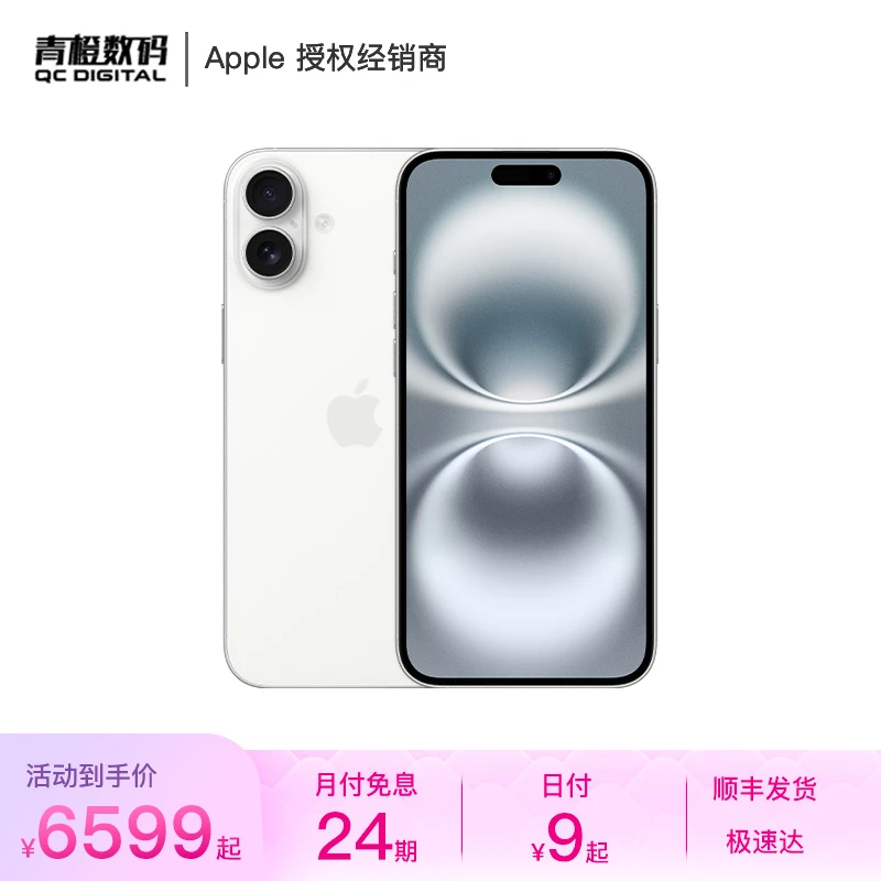【24期免息】iPhone 16 手机 256G （下单立减 400 元）