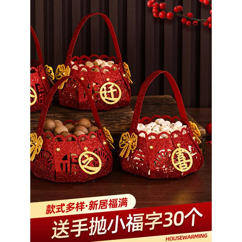 乔迁之喜装饰果盘新居布置用品手提篮搬新家入宅仪式必备摆件全套