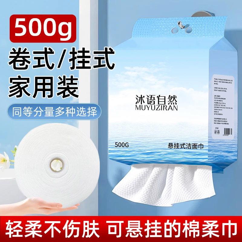 沐语自然亲肤一次性家用卷式绵柔洗脸巾500g一卷加厚两用珍珠纹