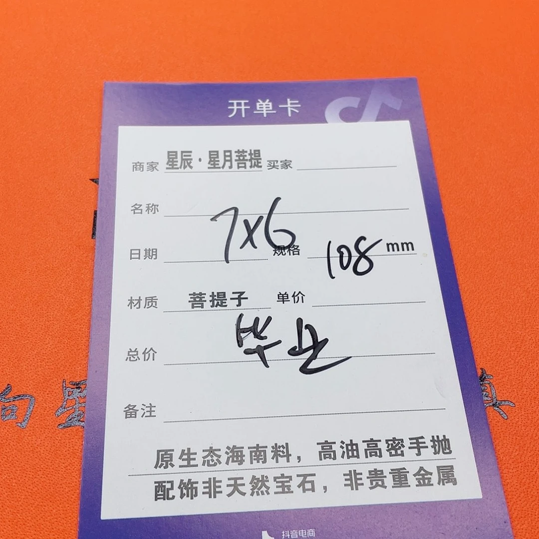 星月菩提手串76b b b b b b n b b b