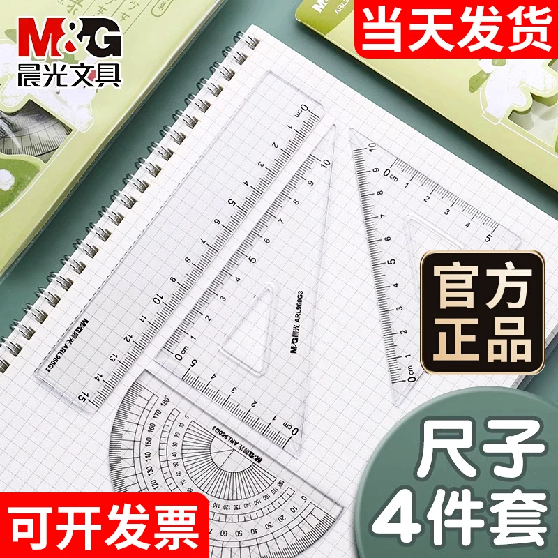 M&G/晨光尺子套装学生15cm抹茶绿直尺透明波浪尺直尺高颜值三角尺