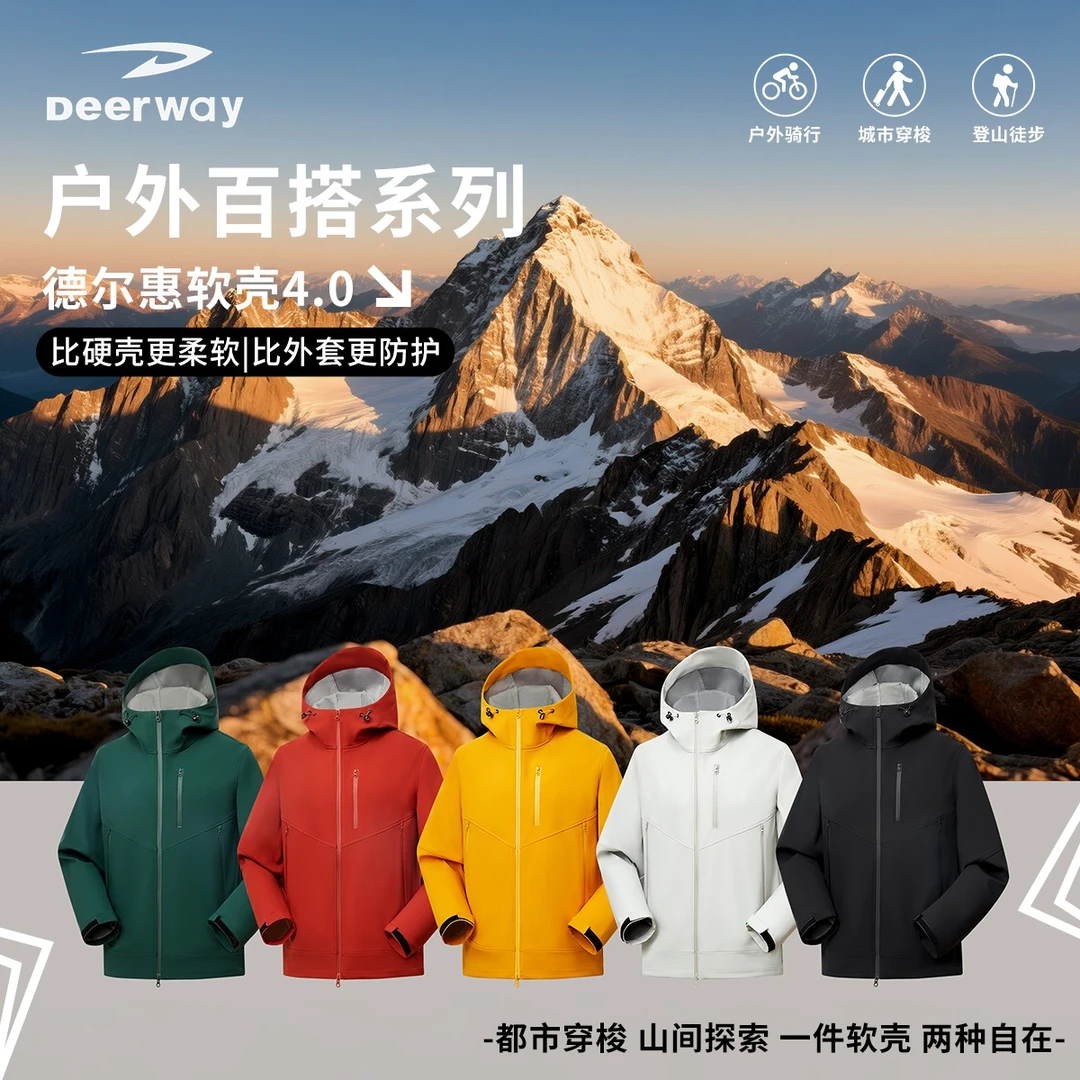 德尔惠春秋户外三防软壳冲锋夹克男女同款休闲徒步登山工装外套