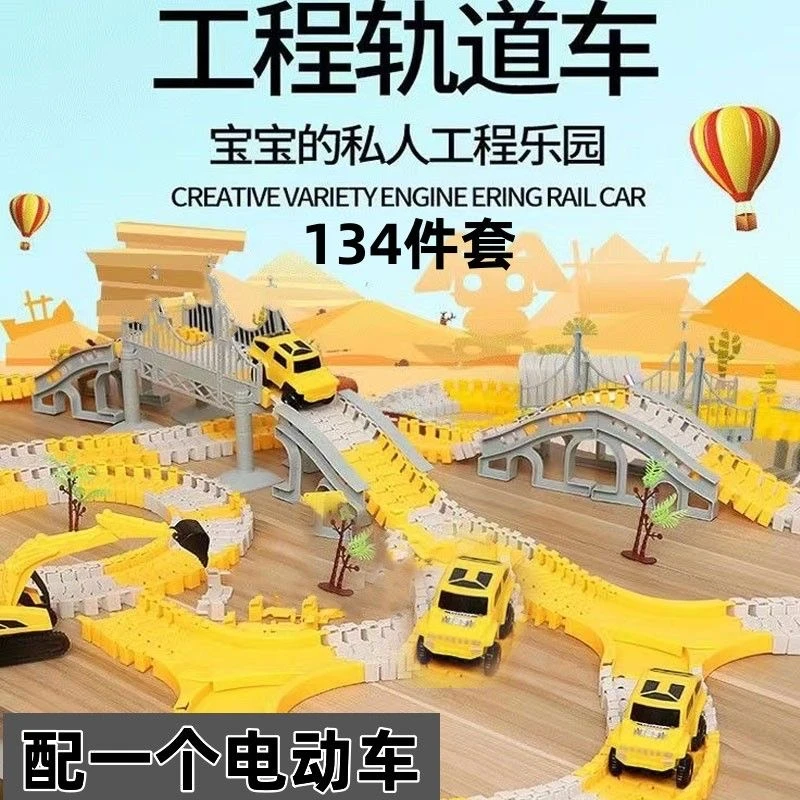 优质DIY百变工程轨道车3-6岁儿童玩具拼装电动玩具开发智意动手力