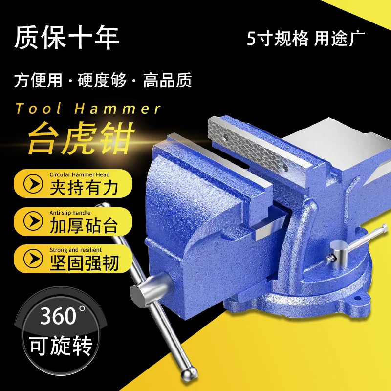 重型台钳多功能台钳可旋转台钳铸钢台钳10斤重台钳加厚台钳