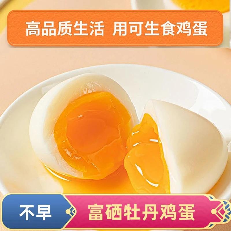 【J D到家】不早富硒无抗牡丹鸡蛋新鲜营养鲜鸡蛋礼盒装