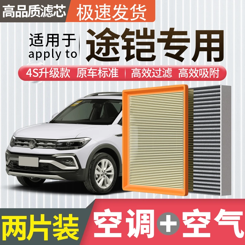 适配大众途铠空调滤芯空气滤芯空滤冷气格原厂升级活性炭汽车