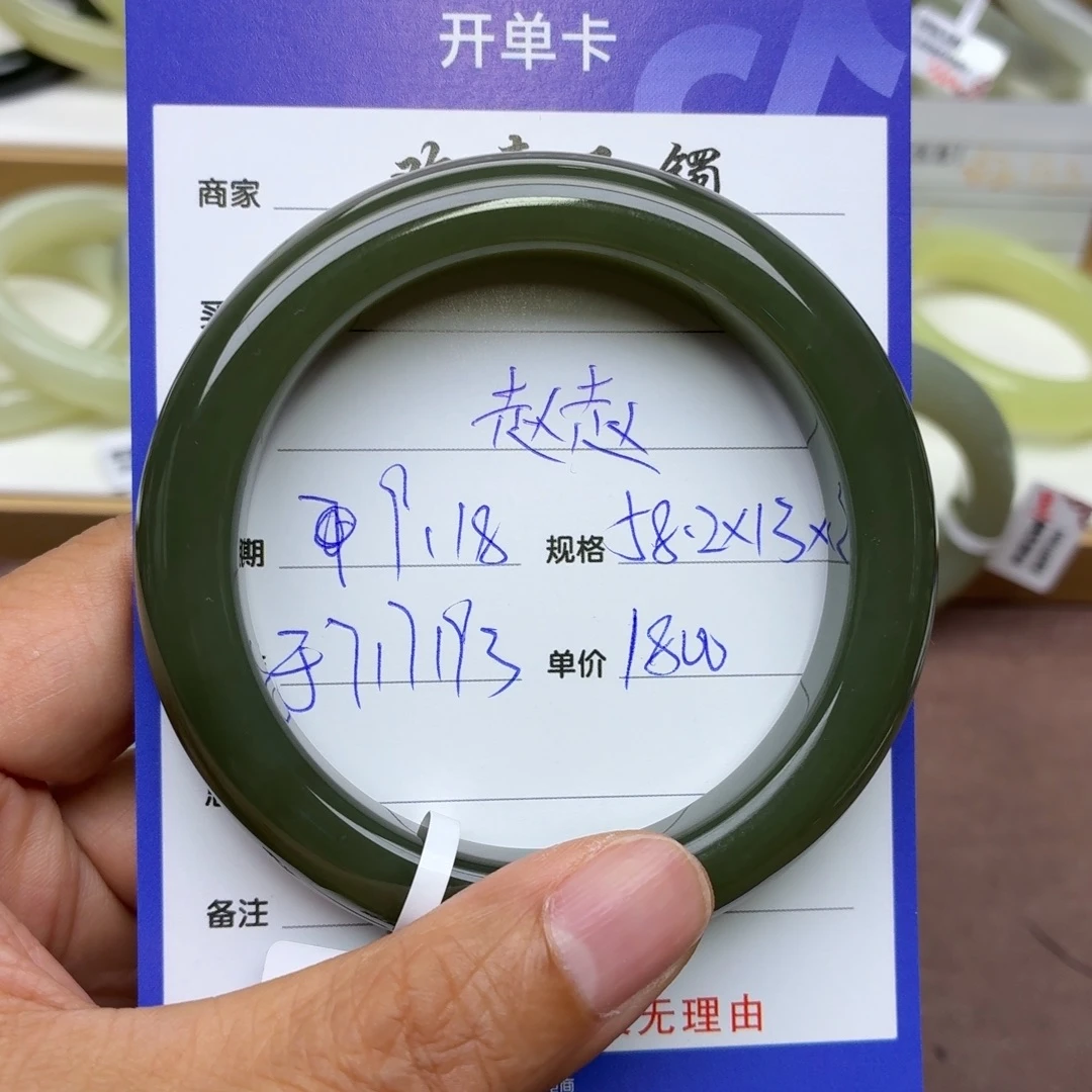 赵***赵未镶嵌手镯和田玉